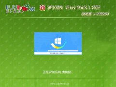 ܲ԰Ghost Win8.1x86 ȫװV201904(Լ)