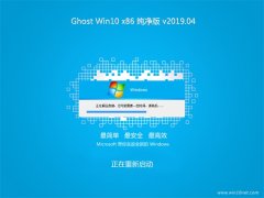 ϵͳ֮Ghost win10x86 ܴ2019v04(Լ)