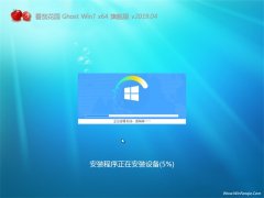 ѻ԰GHOST WIN7 (64λ) ͥ콢v2019.04(輤)