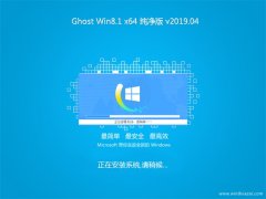 ϵͳ֮Ghost Win8.1 x64λ ٴ2019V04(Զ)