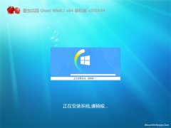 ѻ԰Ghost Win8.1 (X64) ȫװ2019.04(輤)