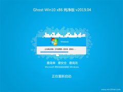 ϵͳ֮Ghost win10x86 Ƽ2019.04(輤)