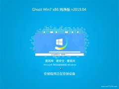 ϵͳ֮GHOST WIN7x86 ͥV2019.04(Լ)