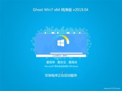 ϵͳ֮GHOST WIN7 X64λ ȫ´2019v04(輤)