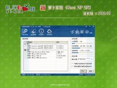 新萝卜家园GHOST XP SP3 经典装机版 v2021.02
