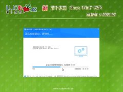 ܲ԰GHOST Win7x86 콢 202102(輤)