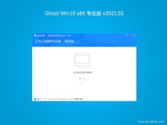 系统之家Ghost Win10x86 精选专业版 v2021.02月(自动激活)