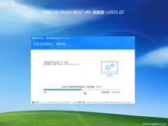 电脑公司GHOST Win7x86 全新旗舰版 V2021年02月(自动激活)