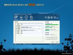 ľGhost Win8.1 x64λ ȫװ2021V02(輤)