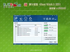 新萝卜家园Ghost Win8.1x86 官方装机版v2021.02(完美激活)