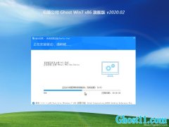 电脑公司GHOST Win7x86 最新旗舰版 v2020.02月(永久激活)