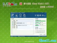 ܲ԰Ghost Win8.1 x64λ װv202002(輤)