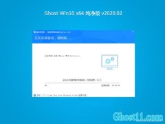 ϵͳ֮Ghost Win10 (X64) ͥv2020.02()