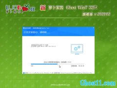 ܲ԰GHOST Win7x86 ͥ콢 2020.02(⼤)