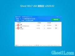 ϵͳ֮GHOST WIN7 (X64) 콢 2020.02()