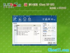 ܲ԰GHOST XP SP3 ٴ v2020.02