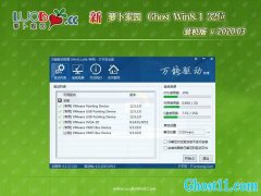 ܲ԰Ghost Win8.1x86 װ2020.03(Զ)