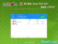 新萝卜家园GHOST WIN7 x64 好用旗舰版 v202003(完美激活)