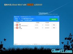 ľGHOST WIN7 x64 Ƽ콢 V202003(Լ)