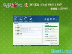 ܲ԰Ghost Win8.1 X64λ װV202003(輤)