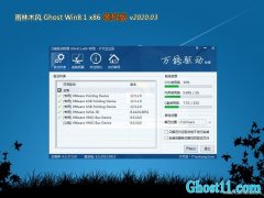雨林木风Ghost Win8.1x86 稳定装机版2020v03(永久激活)