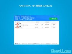 ϵͳ֮GHOST WIN7 (64λ) ٷ콢 V202003(Լ)