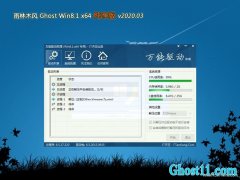 雨林木风Ghost Win8.1 x64 官方纯净版v2020.03(激活版)