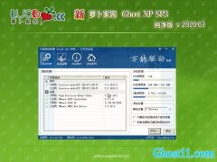 新萝卜家园GHOST XP SP3 好用纯净版 V2020.03月