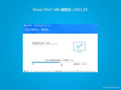 系统之家GHOST Win7x86 稳定旗舰版 2021.03月(绝对激活)