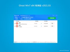 系统之家GHOST WIN7 (X64) 最新纯净版v2021年03月(免激活)