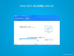 系统之家GHOST WIN7x86 极速纯净版V2021年03月(无需激活)
