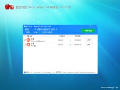 ѻ԰GHOST WIN7 x64 ȫ´v2021.03(輤)