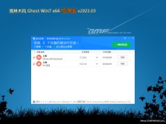 雨林木风GHOST WIN7 x64位 电脑城纯净版2021.03月(激活版)