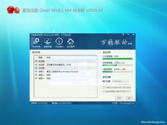 ѻ԰Ghost Win8.1 (X64) ٷv202104(ü)