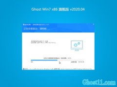 系统之家GHOST Win7x86 好用旗舰版 v2020.04(完美激活)