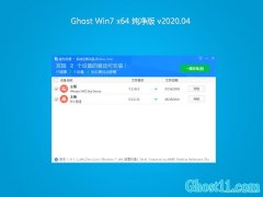 系统之家Win7 v2020.04 64位 最新纯净版