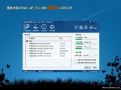 雨林木风Ghost Win8.1x86 推荐装机版v2021.05月(绝对激活)