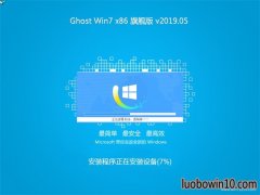 ϵͳ֮GHOST Win7x86 ѡ콢 V201905(輤)