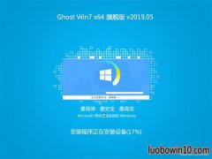 ϵͳ֮GHOST WIN7 X64 Գ콢 v201905(ü)