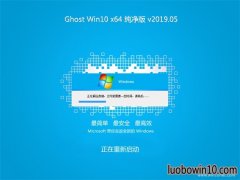 ϵͳ֮Ghost Win10 X64λ 䴿V2019.05(Լ)