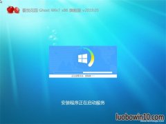 番茄花园GHOST Win7x86 经典旗舰版 v2019.05月(永久激活)