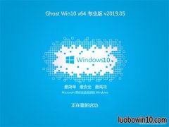 ϵͳ֮Ghost Win10 X64λ ȫרҵ V2019.05()