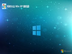 风林火山ghost XP3娱乐多功能版v2022.06