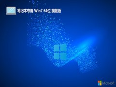 <font color='#990000'>ʼǱwin7⼤64λ޲v2025.05</font>