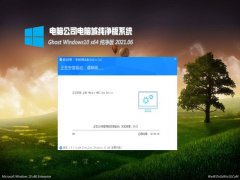 Թ˾Ghost Win10 (X64) ܴv2021.06(Լ)