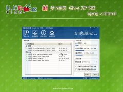 新萝卜家园GHOST XP SP3 极速纯净版 v2020.06
