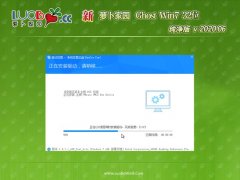 ܲ԰GHOST Win7x86 2020v06(輤)