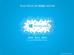 ϵͳ֮Ghost Win10 (64λ) ٴv2019.06(ü)