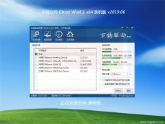 Թ˾Ghost Win8.1 (X64) װv2019.06(ü)