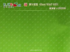新萝卜家园GHOST WIN7 x64位 精选纯净版2019.06月(完美激活)